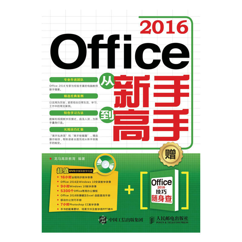 2016-Office从新手到高手-(附光盘)