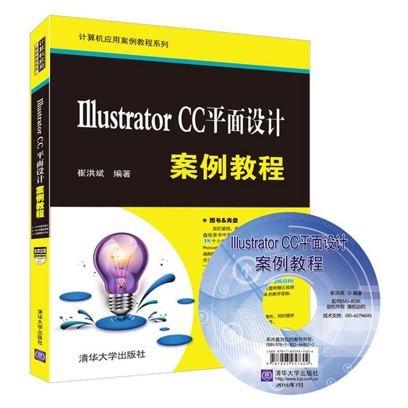 Illustrator CC平面设计案例教程-(附光盘1张)