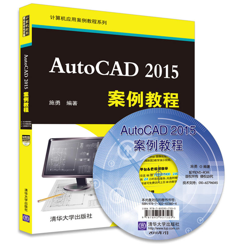 AutoCAD 2015案例教程-(附光盘1张)