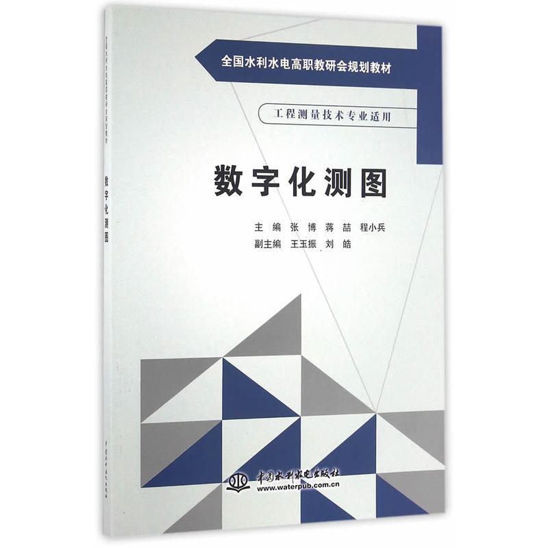 数字化测图-工程测量技术专业适用