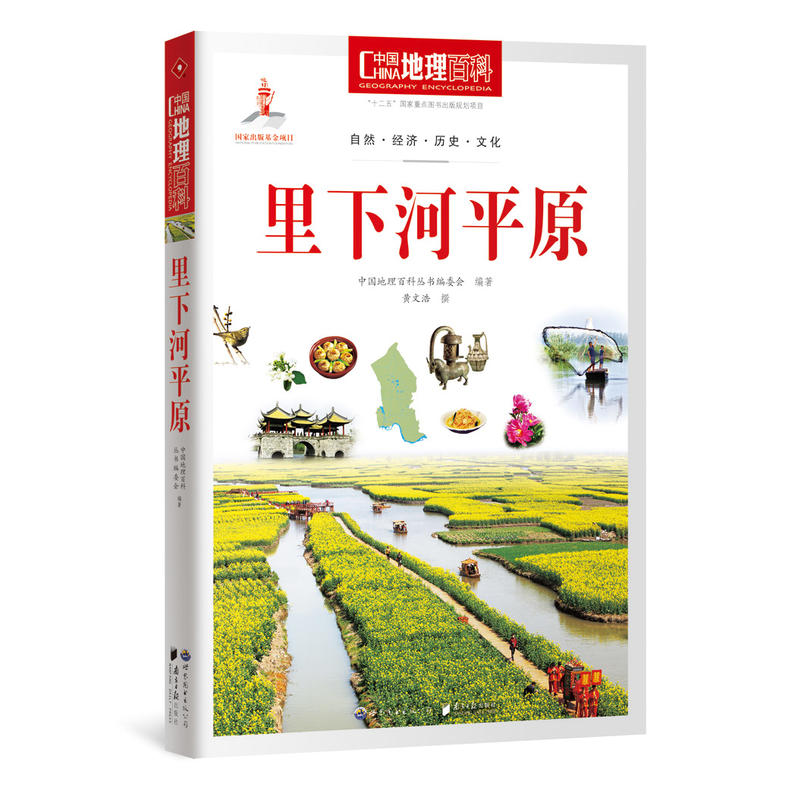 里下河平原-中国地理百科