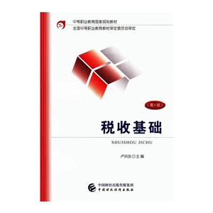 税收基础习题与实训