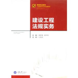 建设工程法规实务