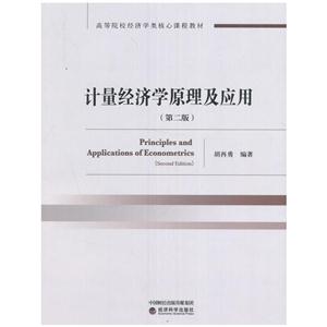 高铁梅计量经济学_...第三版3版 高铁梅 清华大学出版社 EViews软件教程 计量经济学教材 ...(2)