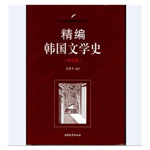 精编韩文学史-(中文版)