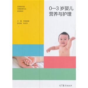 -3岁婴儿营养与护理"