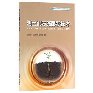 测土配方施肥新技术