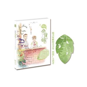 有间杂货铺-2