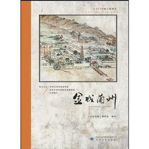 金城兰州