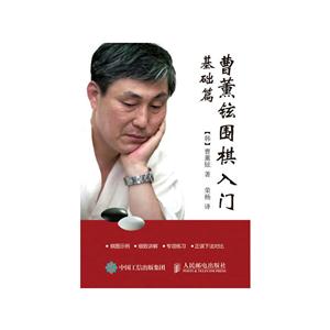 曹薰铉围棋入门-基础篇