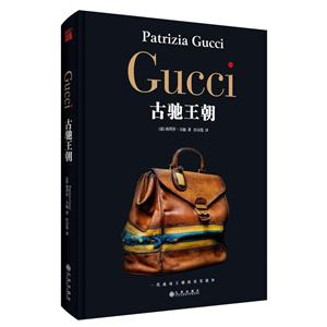 Gucci-古驰王朝