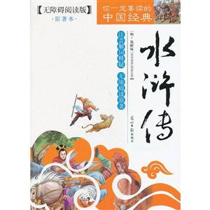 水浒传