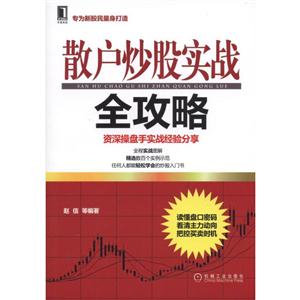 散户炒股实战全攻略