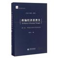 各流派经济学说
