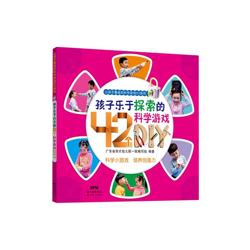 孩子乐于探索的42个科学游戏DIY