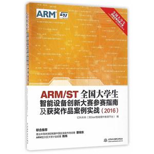 2016-ARM/ST ȫѧ豸´ָϼƷʵս