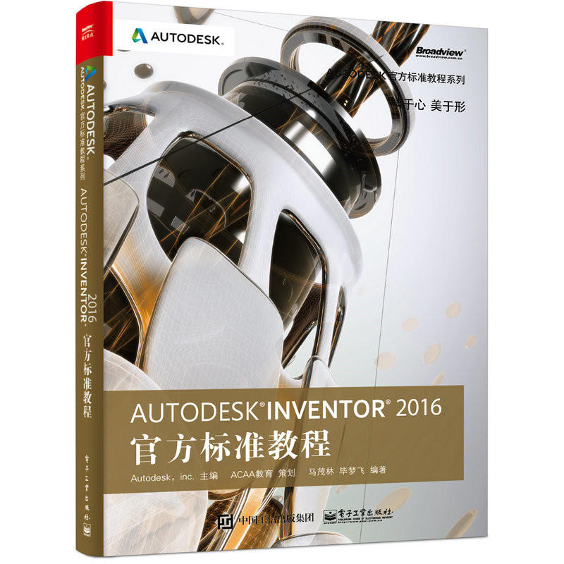 AUTODESK INVENTOR 2016官方标准教程