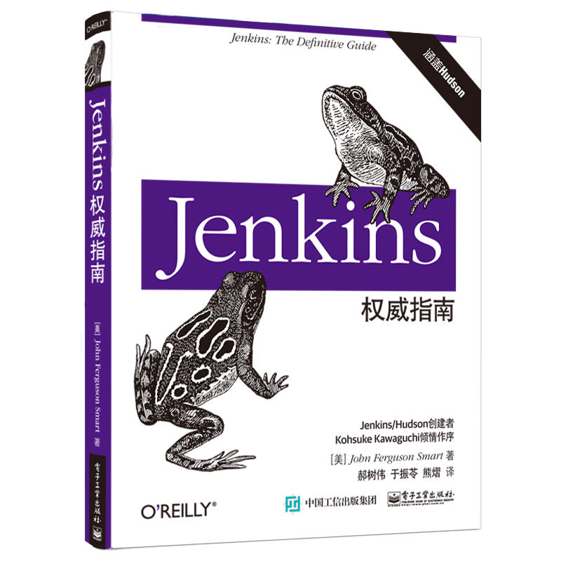 Jenkins权威指南