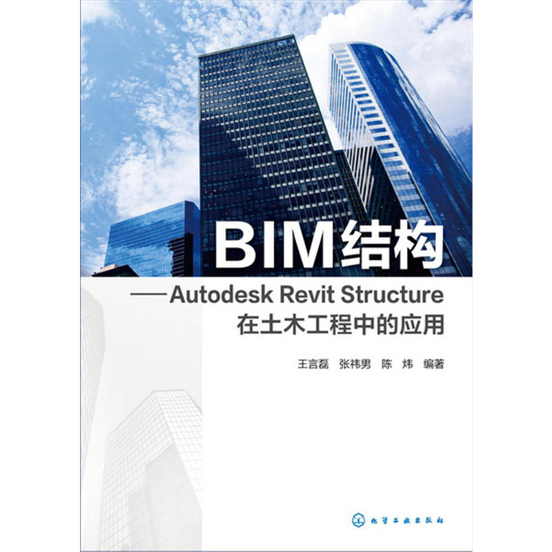 BIM结构-Autodesk Revit Structure在土木工程中的应用