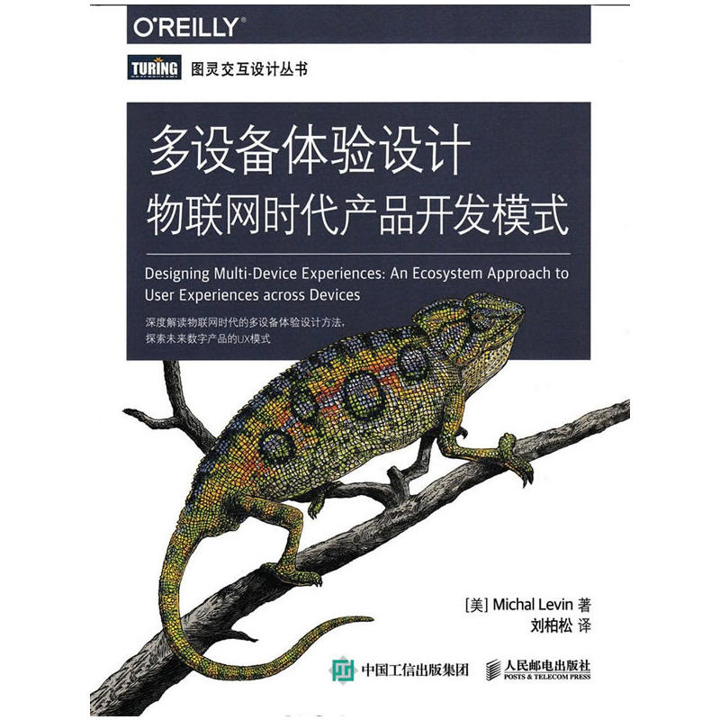 多设备体验设计物联网时代产品开发模式