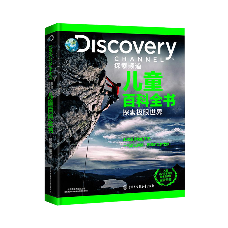 探索极限世界-Discovery探索频道儿童百科全书