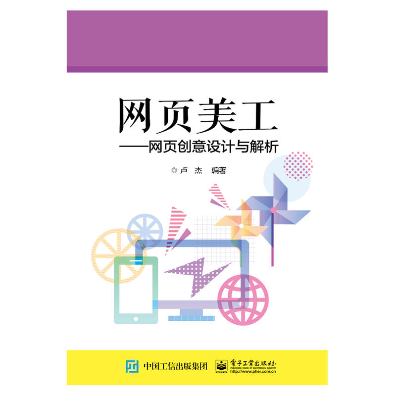 网页美工-网页创意设计与解析