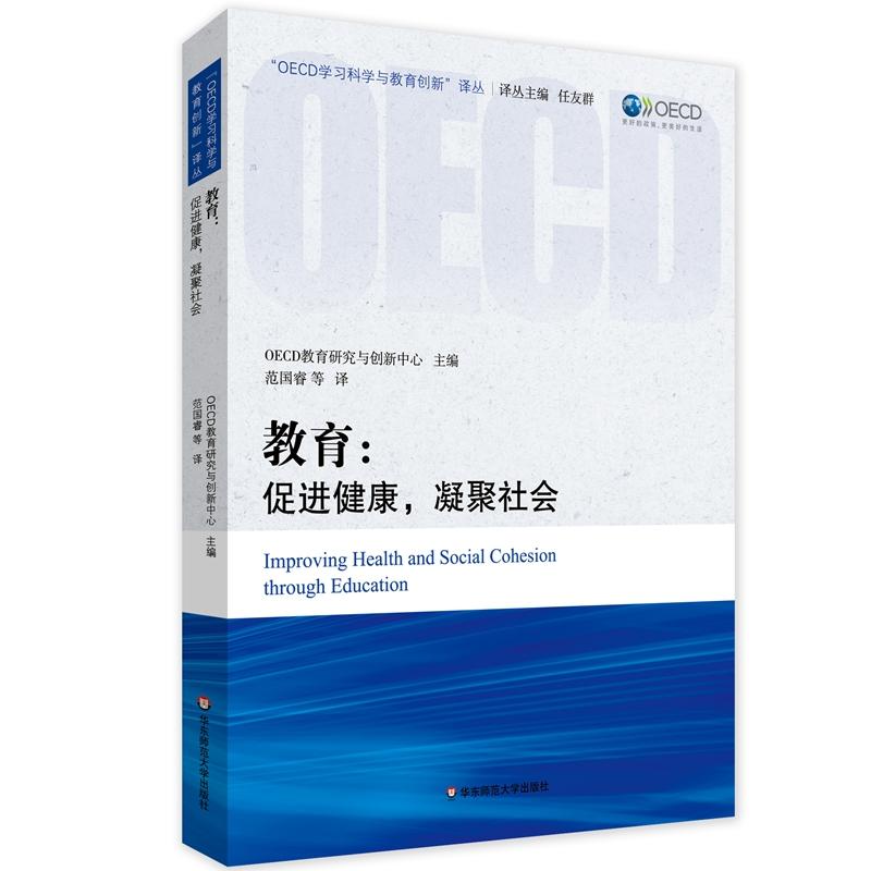 教育:促进健康,凝聚社会