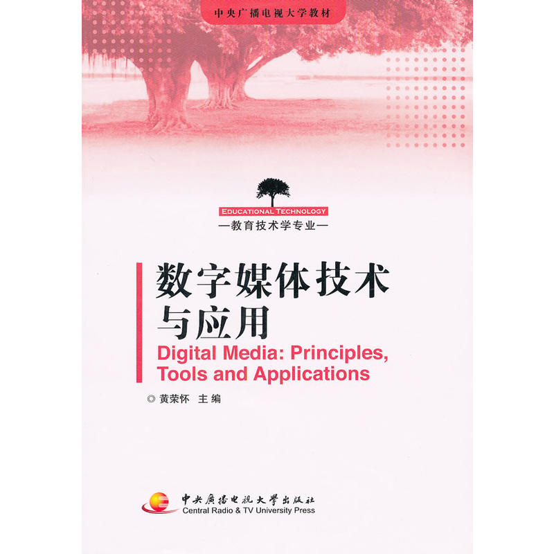 数字媒体技术与应用