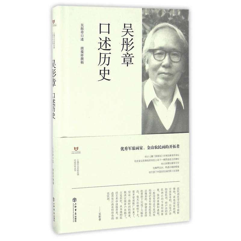 吴彤章口述历史