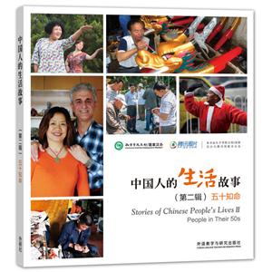 五十知命-中国人的生活故事-(第二辑)