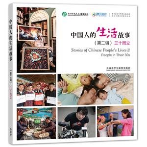 三十而立-中国人的生活故事-(第二辑)