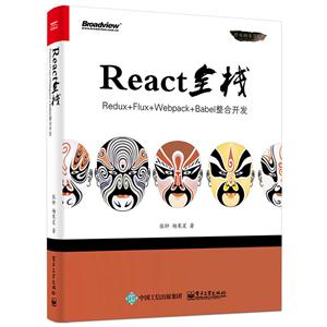 React全栈-Redux+Flux+Webpack+Babel整合开发