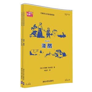 海蒂-名著英汉双语插图版-(全二册)