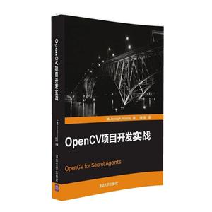 OpenCV项目开发实战