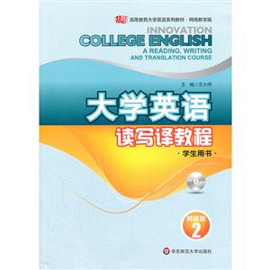 大学英语读写译教程:网络版.2