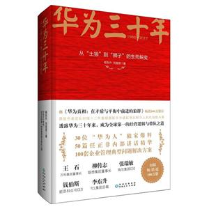 华为三十年