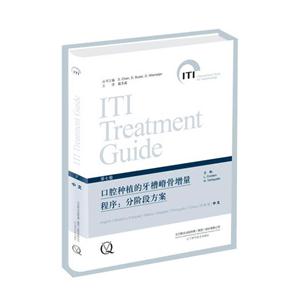 ITI Treatment Guide 第七卷 口腔种植的牙槽嵴骨增量程序:分阶段方案