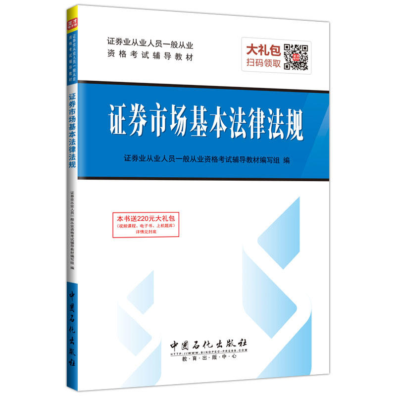 证券市场基本法律法规-本书送220元大礼包