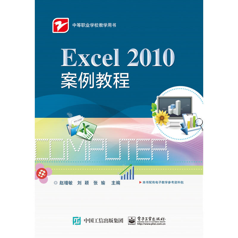 Excel 2010案例教程