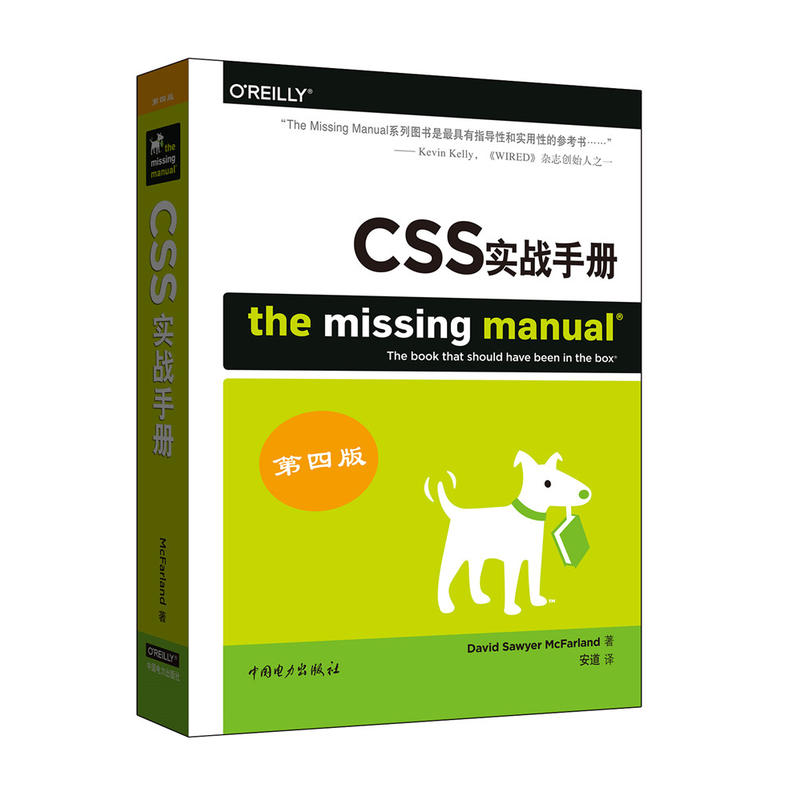 CSS实战手册-第四版