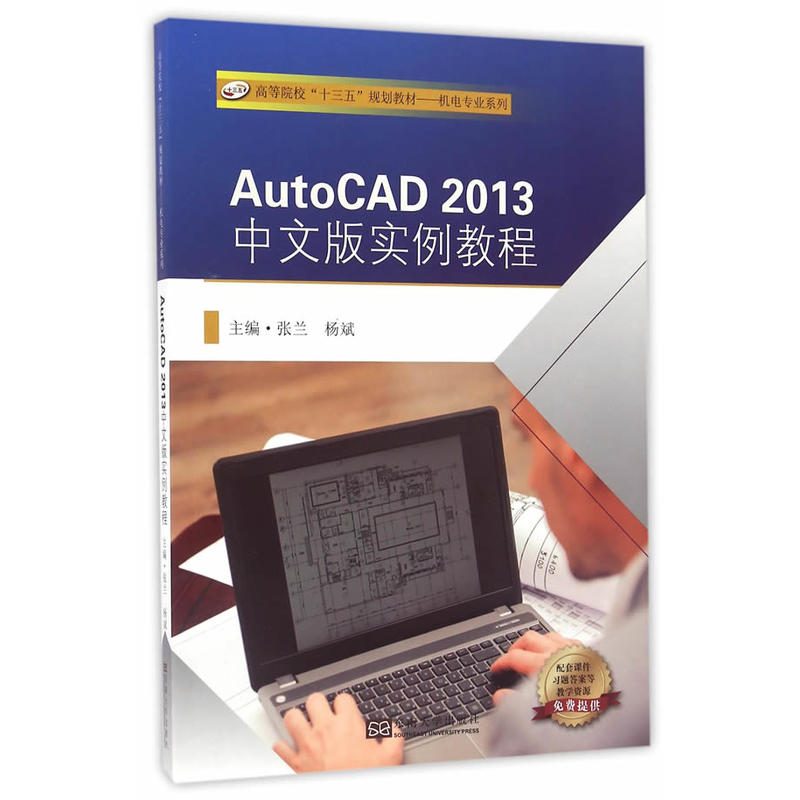 AutoCAD中文版实例教程