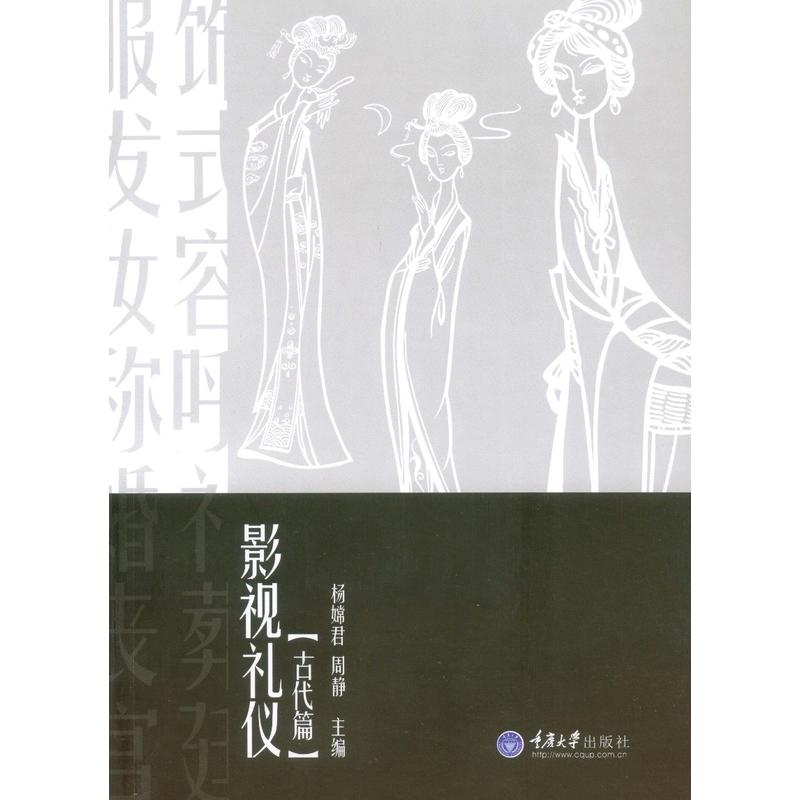 影视礼仪(古代篇)