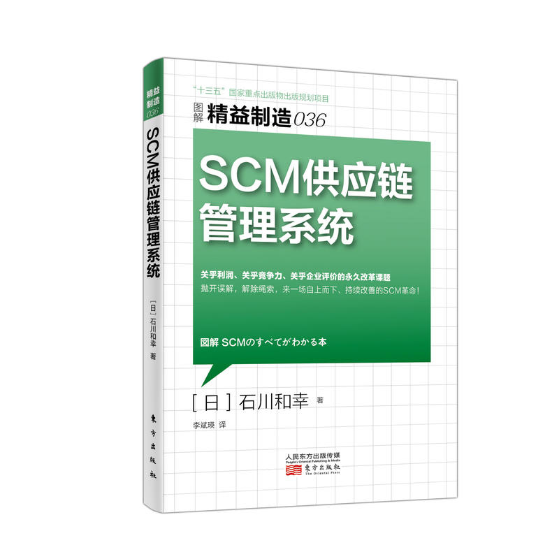 SCM供应链管理系统-图解精准制造-036