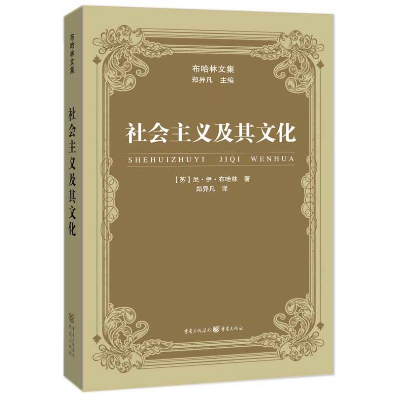 社会主义及其文化