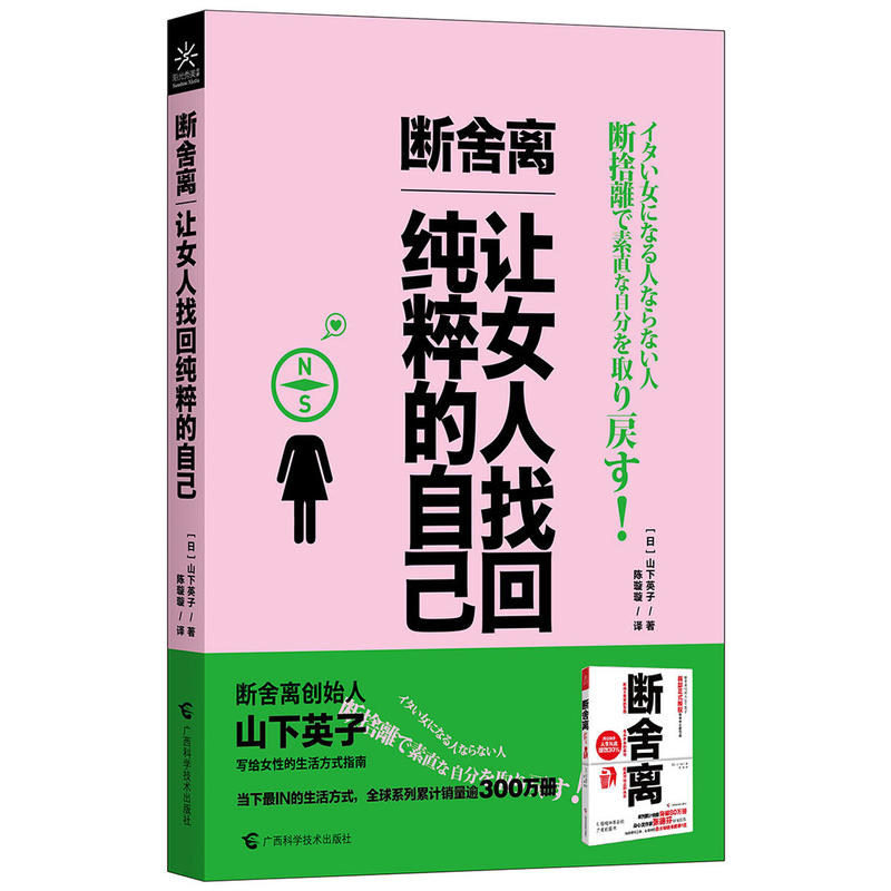 断舍离-让女人找回纯粹的自己