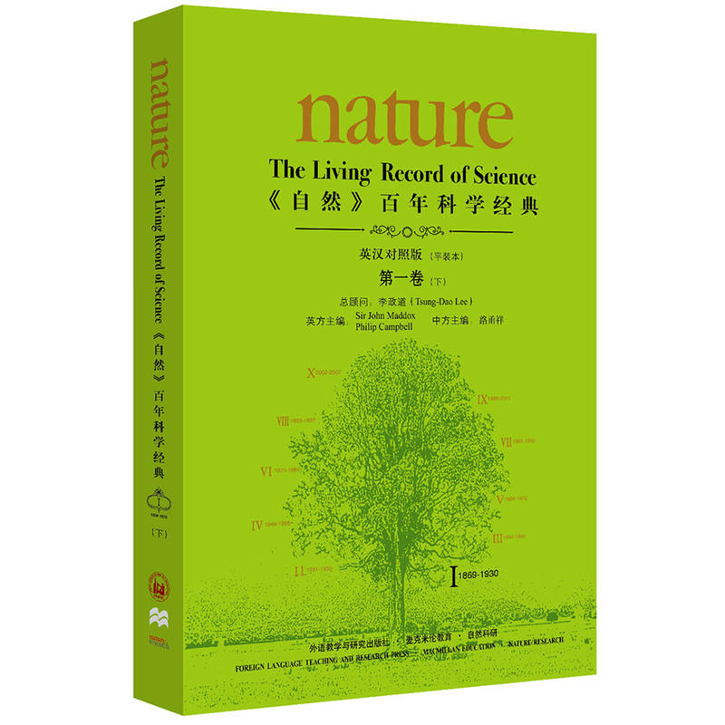 1869-1930-《自然》百年科学经典-I-第一卷(下)-英汉对照版(平装本)