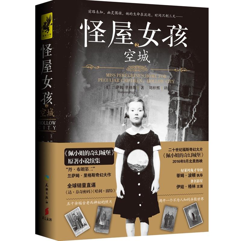 怪屋女孩:2:2:空城:Hollow city