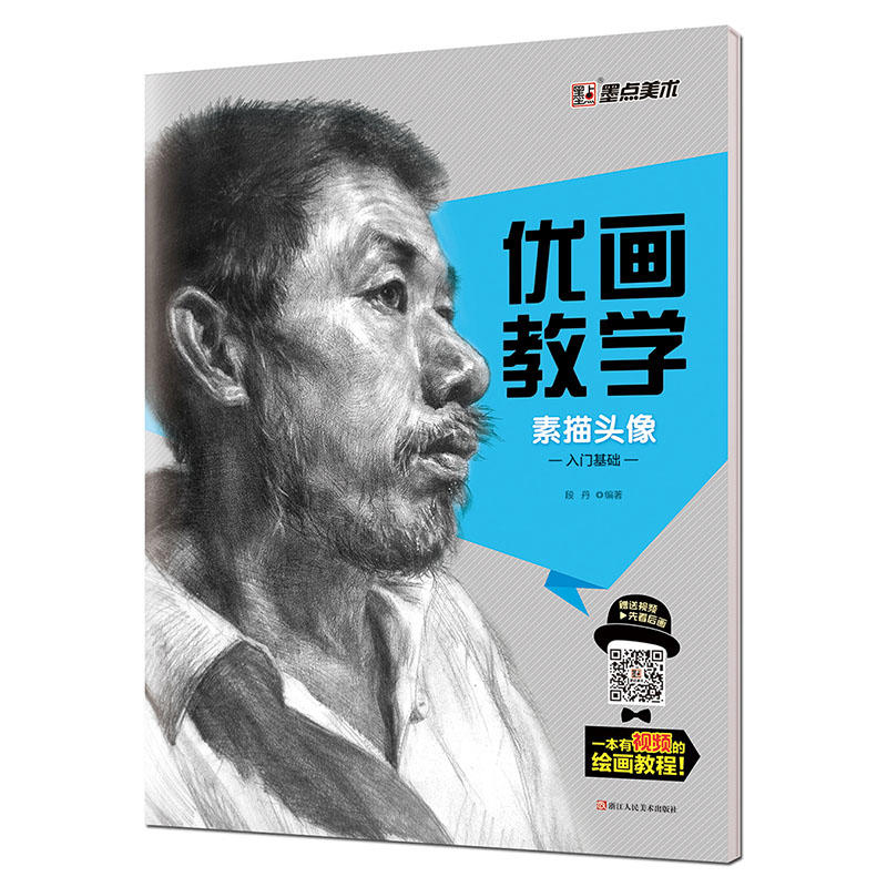 素描头像入门基础-优画教学