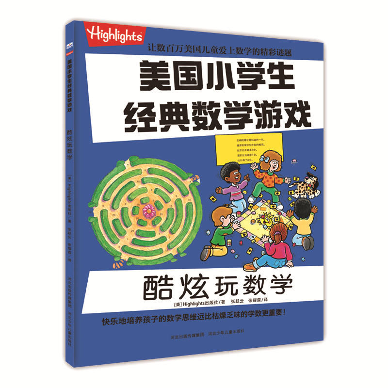 酷炫玩数学-美国小学生经典数学游戏