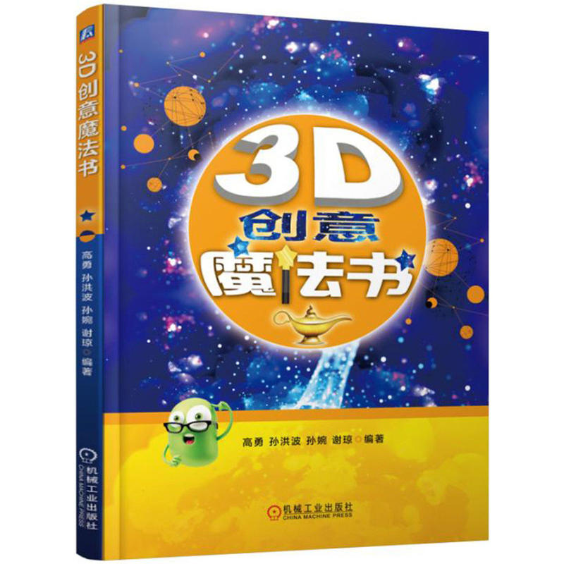 3D创意魔法书